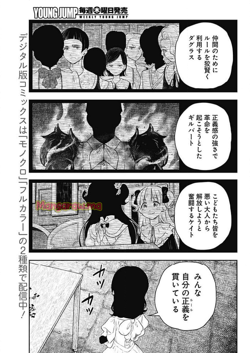 シャドーハウス - 第208話 - Page 7