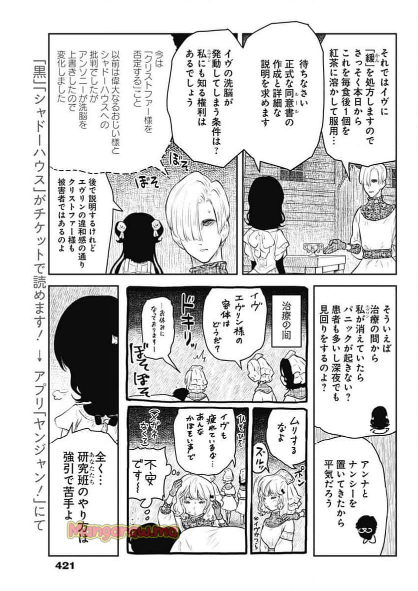 シャドーハウス - 第208話 - Page 9