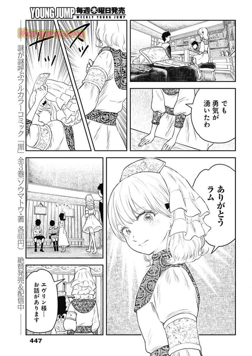 シャドーハウス - 第212話 - Page 11