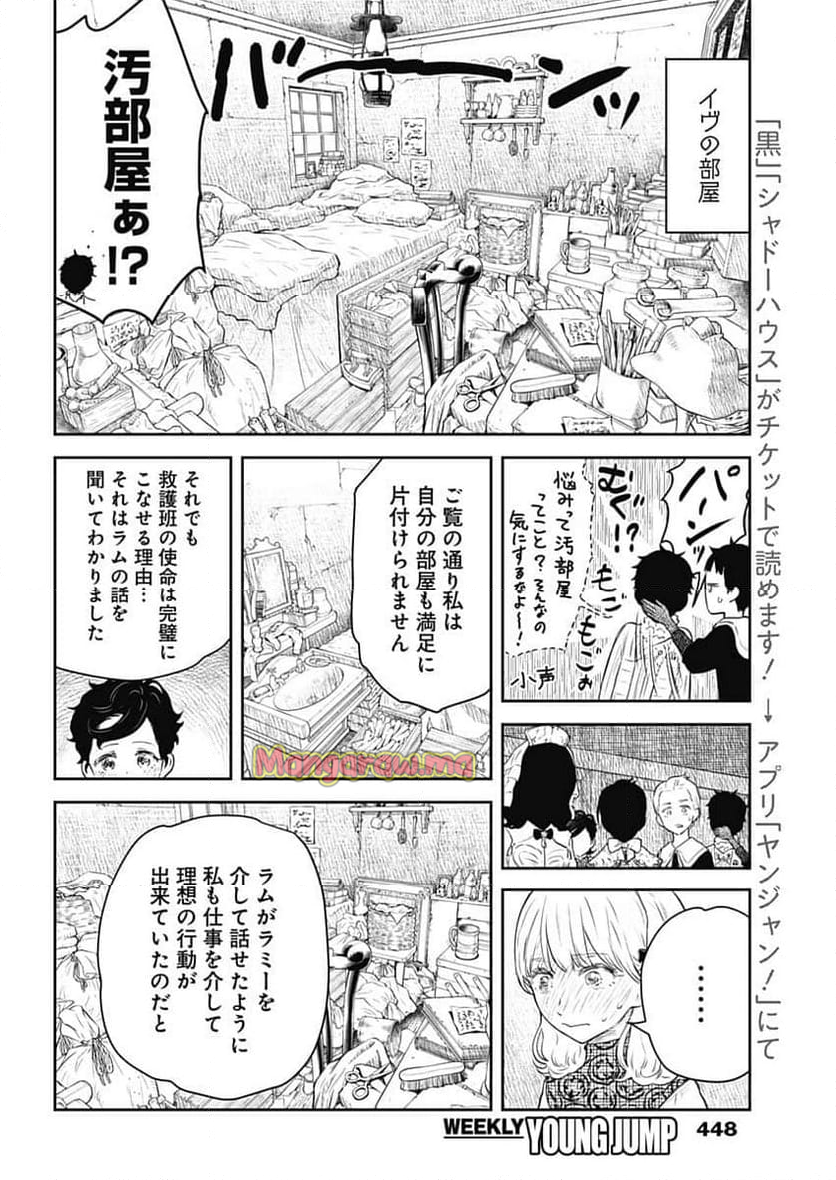 シャドーハウス - 第212話 - Page 12