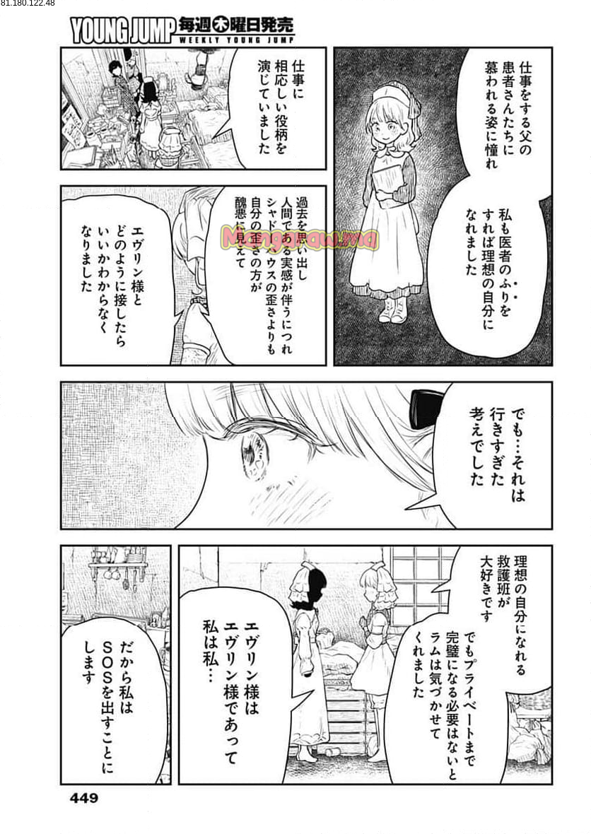 シャドーハウス - 第212話 - Page 13