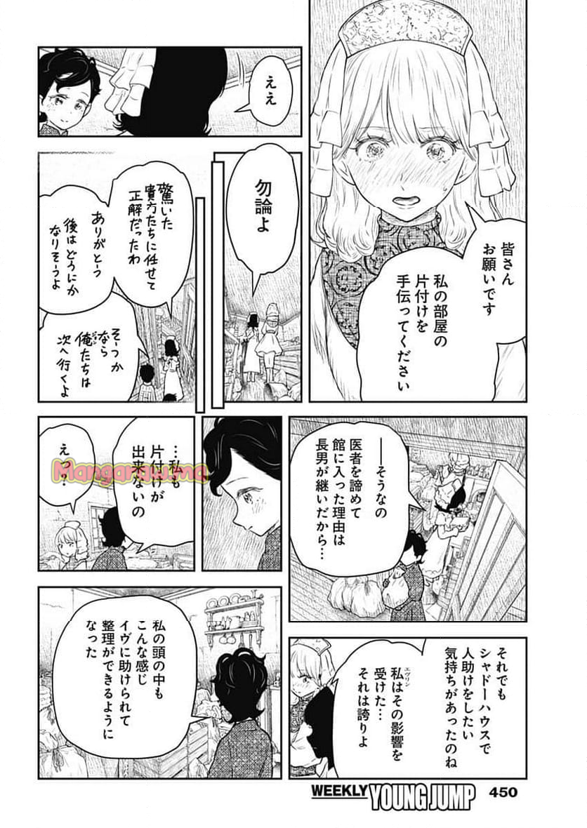 シャドーハウス - 第212話 - Page 14