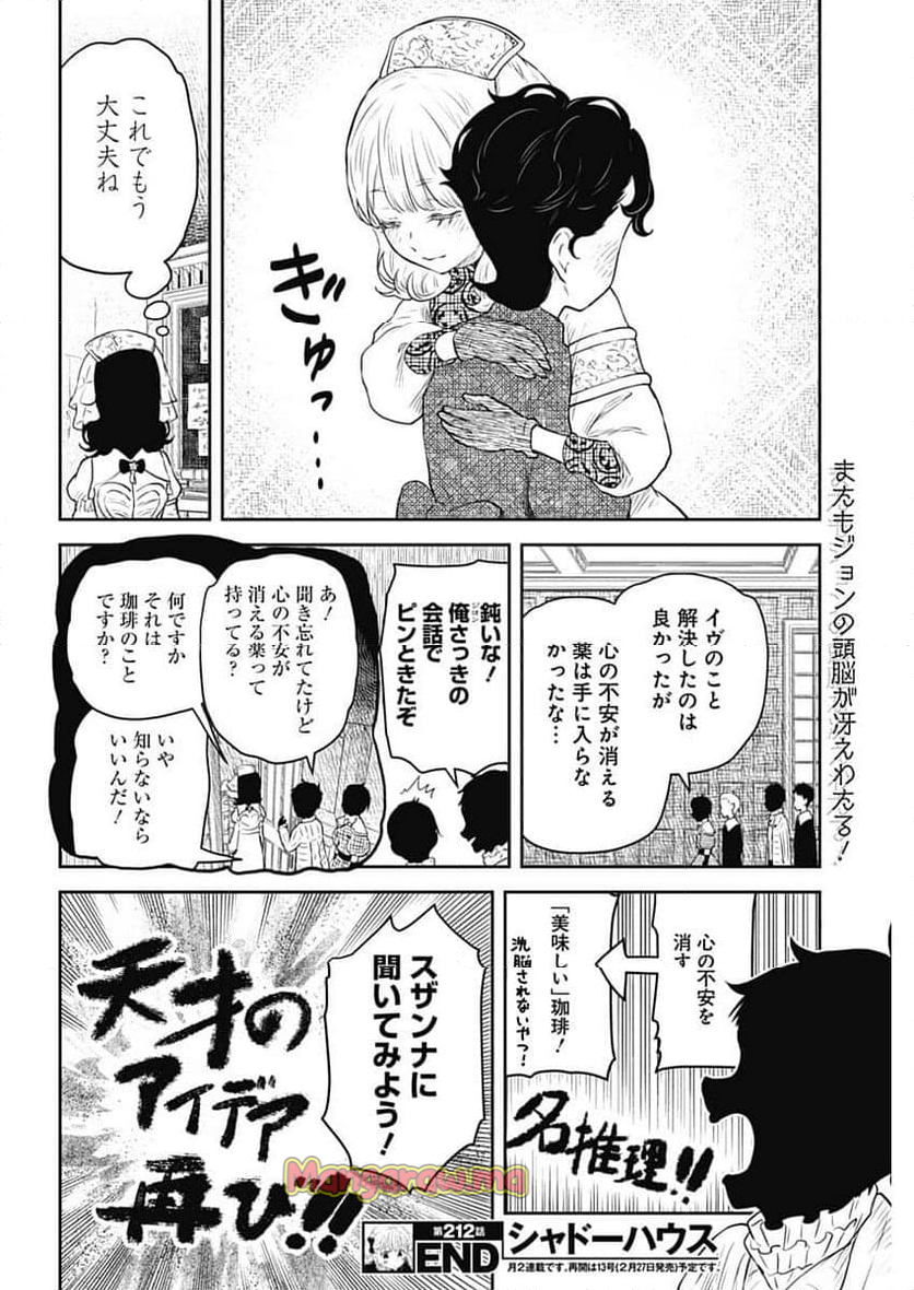 シャドーハウス - 第212話 - Page 16