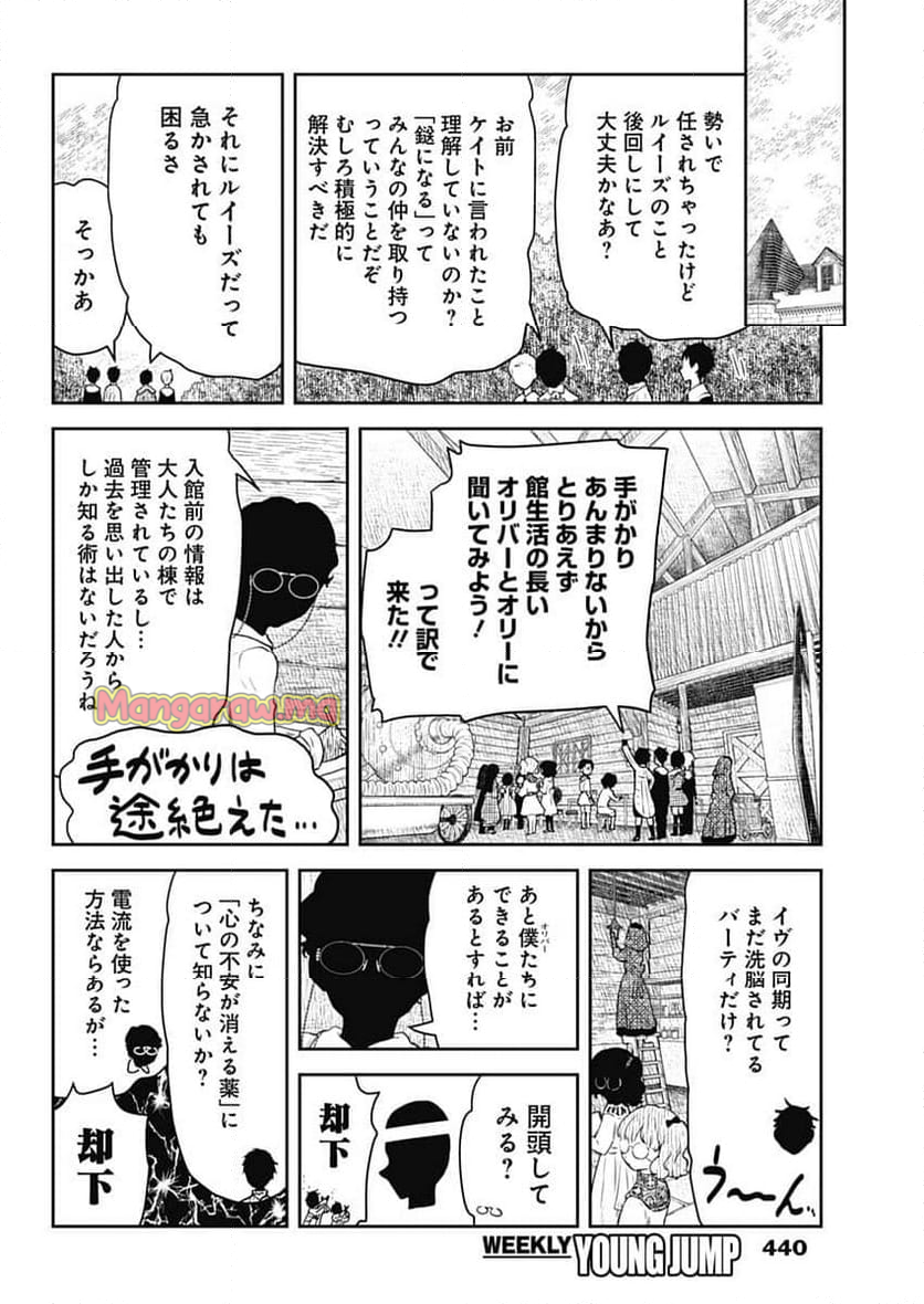 シャドーハウス - 第212話 - Page 4