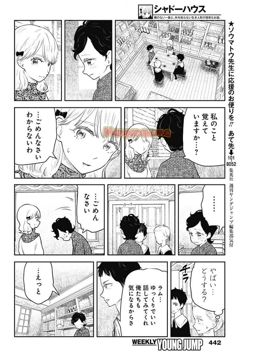 シャドーハウス - 第212話 - Page 6