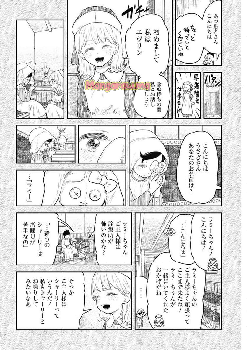 シャドーハウス - 第212話 - Page 8