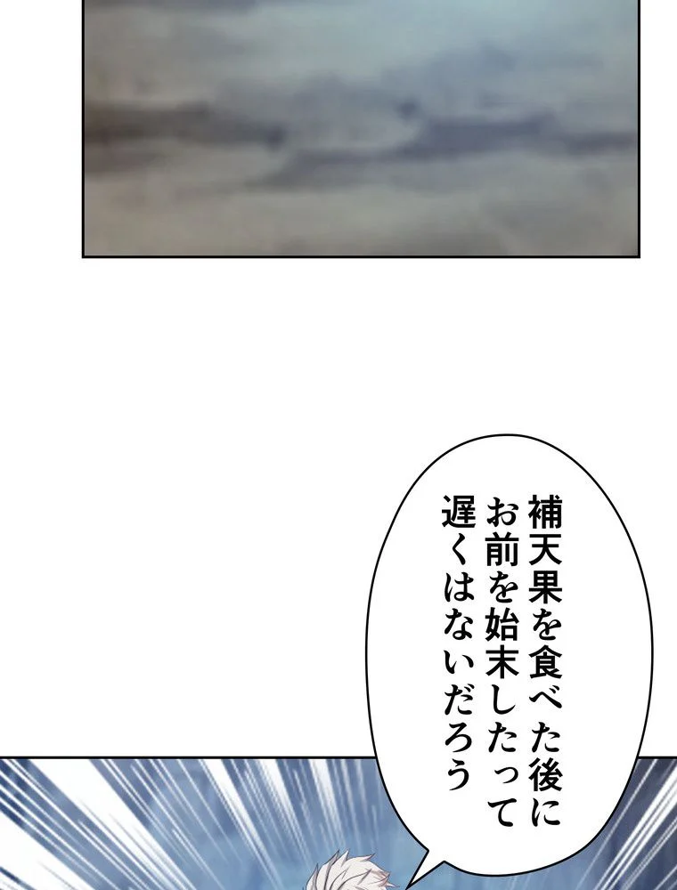 RETRY〜再び最強の神仙へ〜 - 第374話 - Page 15