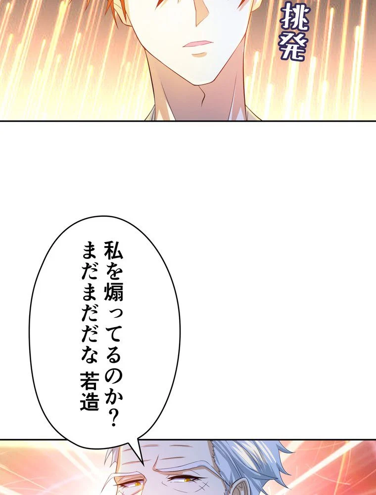 RETRY〜再び最強の神仙へ〜 - 第374話 - Page 18