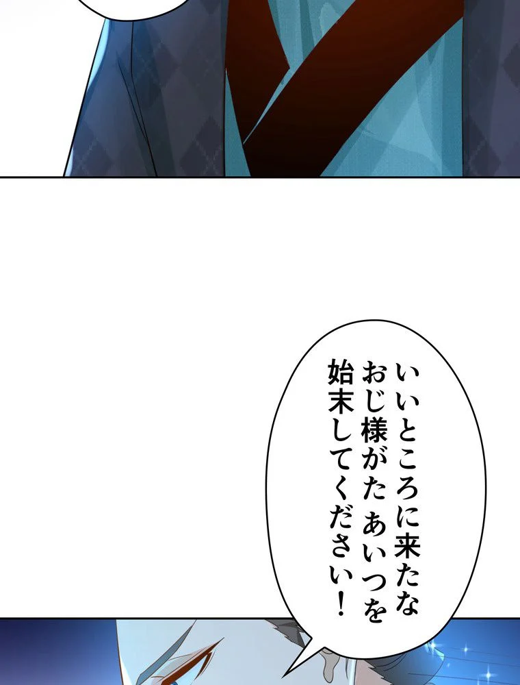 RETRY〜再び最強の神仙へ〜 - 第374話 - Page 39