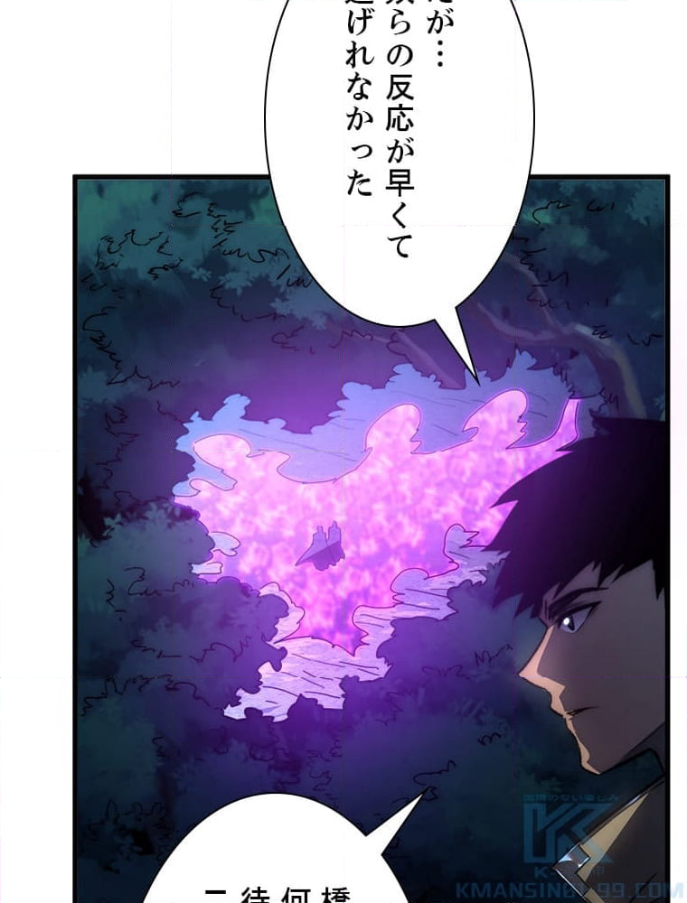 終末世界でレベルアップ - 第166話 - Page 41