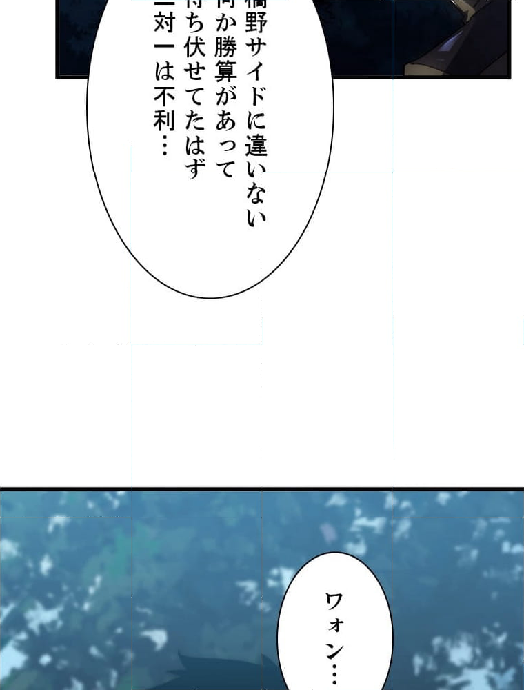 終末世界でレベルアップ - 第166話 - Page 42