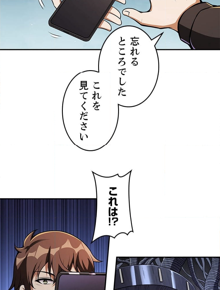 役立たず婿養子の逆襲 - 第107話 - Page 10