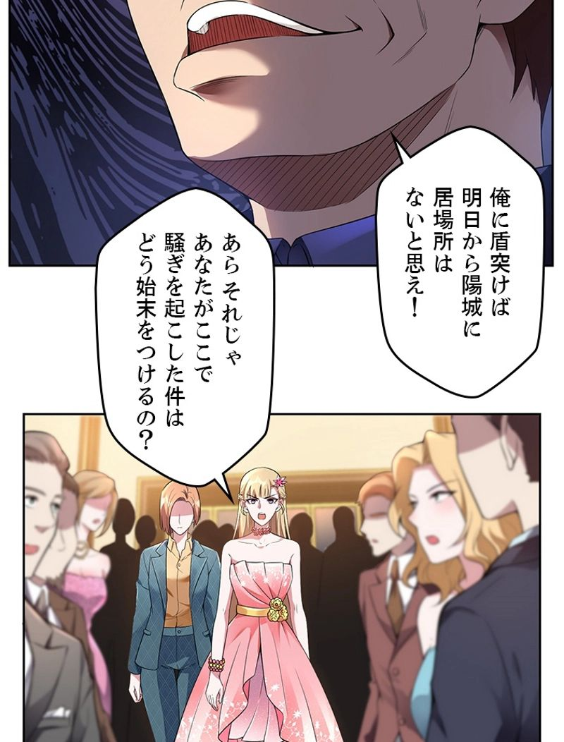 役立たず婿養子の逆襲 - 第24話 - Page 44