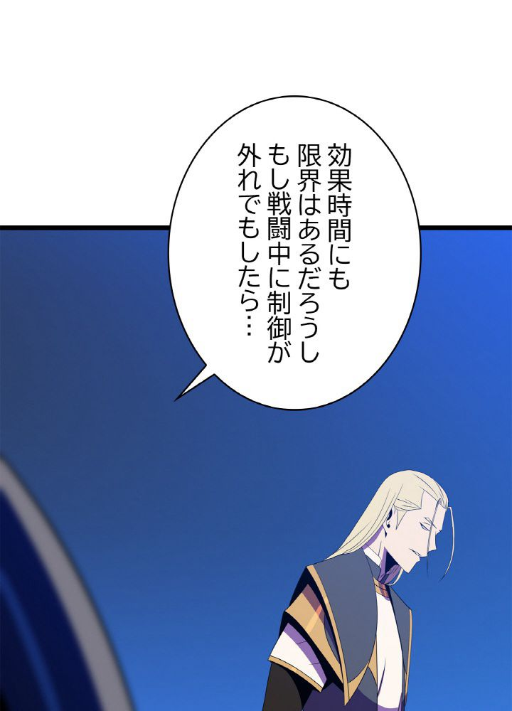 キル・ザ・ヒーロー - 第92話 - Page 18