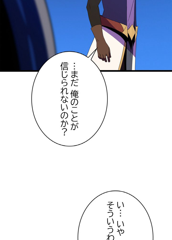 キル・ザ・ヒーロー - 第92話 - Page 19