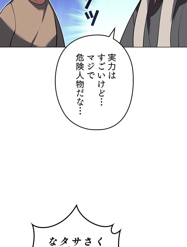 テムパル〜アイテムの力〜 - 第130話 - Page 168