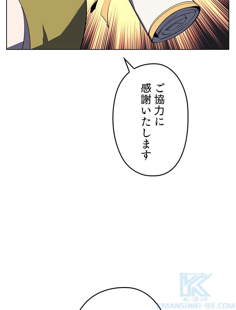 テムパル〜アイテムの力〜 - 第130話 - Page 83