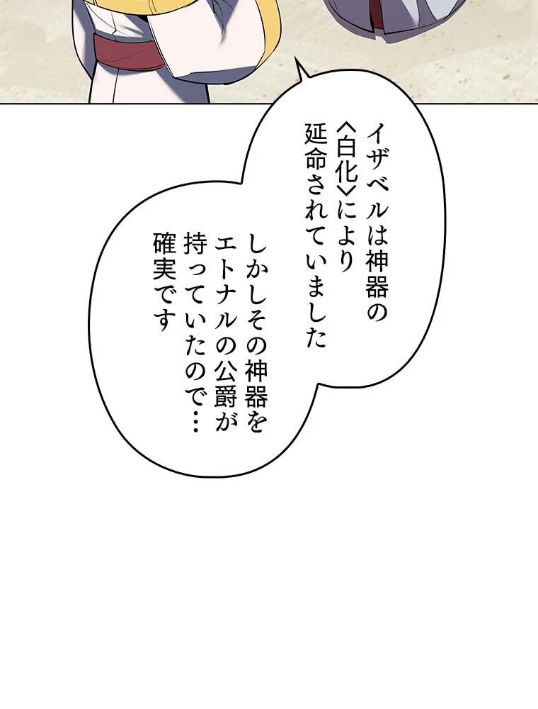 テムパル〜アイテムの力〜 - 第130話 - Page 85