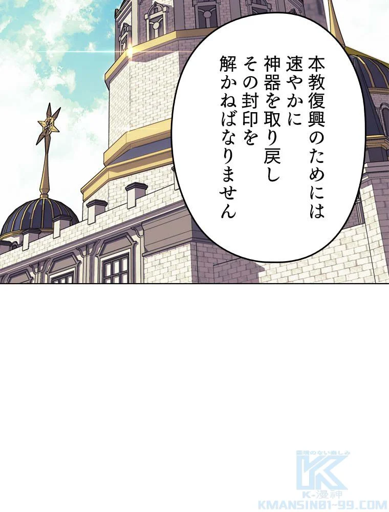 テムパル〜アイテムの力〜 - 第130話 - Page 89