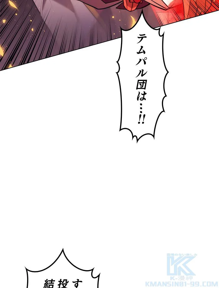 テムパル〜アイテムの力〜 - 第143話 - Page 131