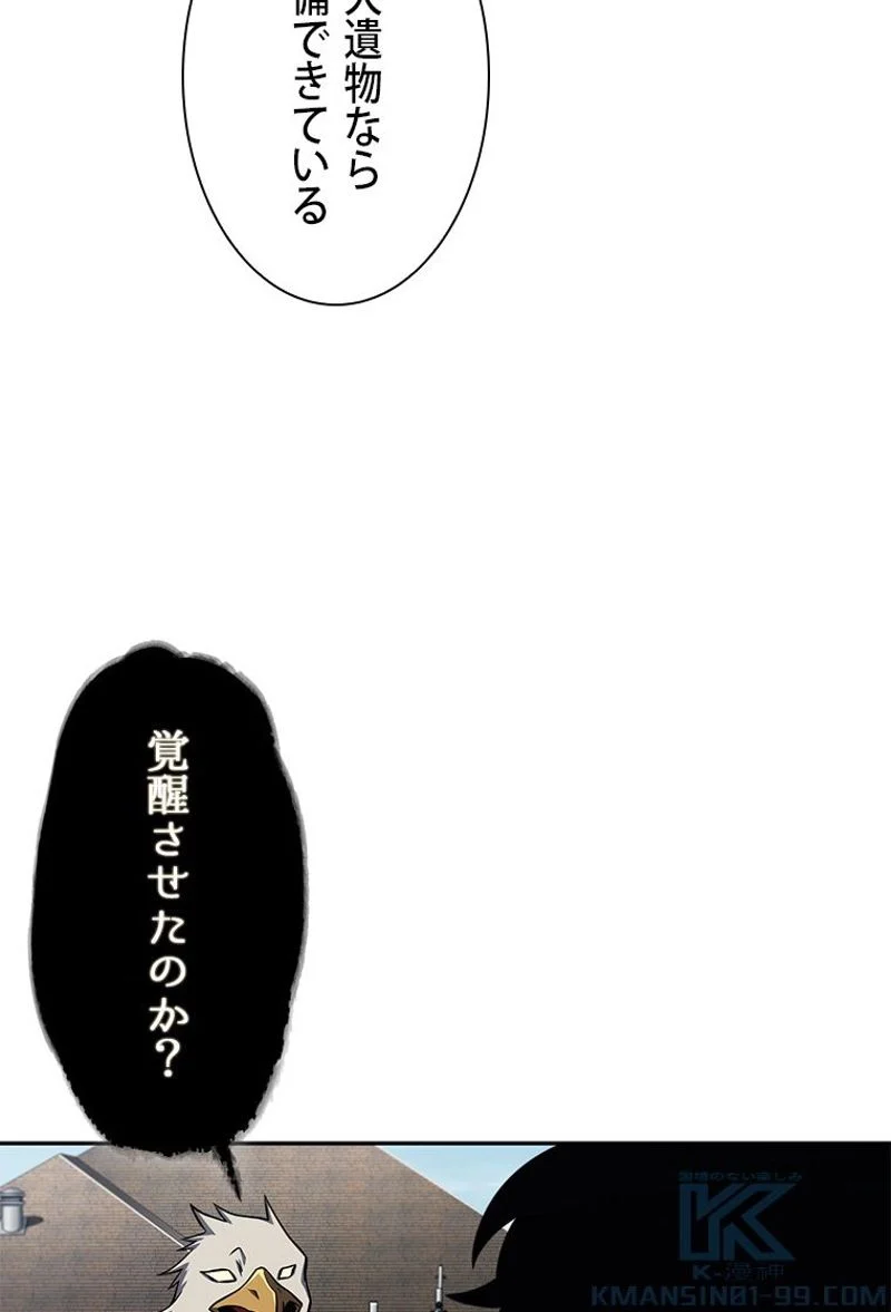 盗掘王 - 第314話 - Page 46