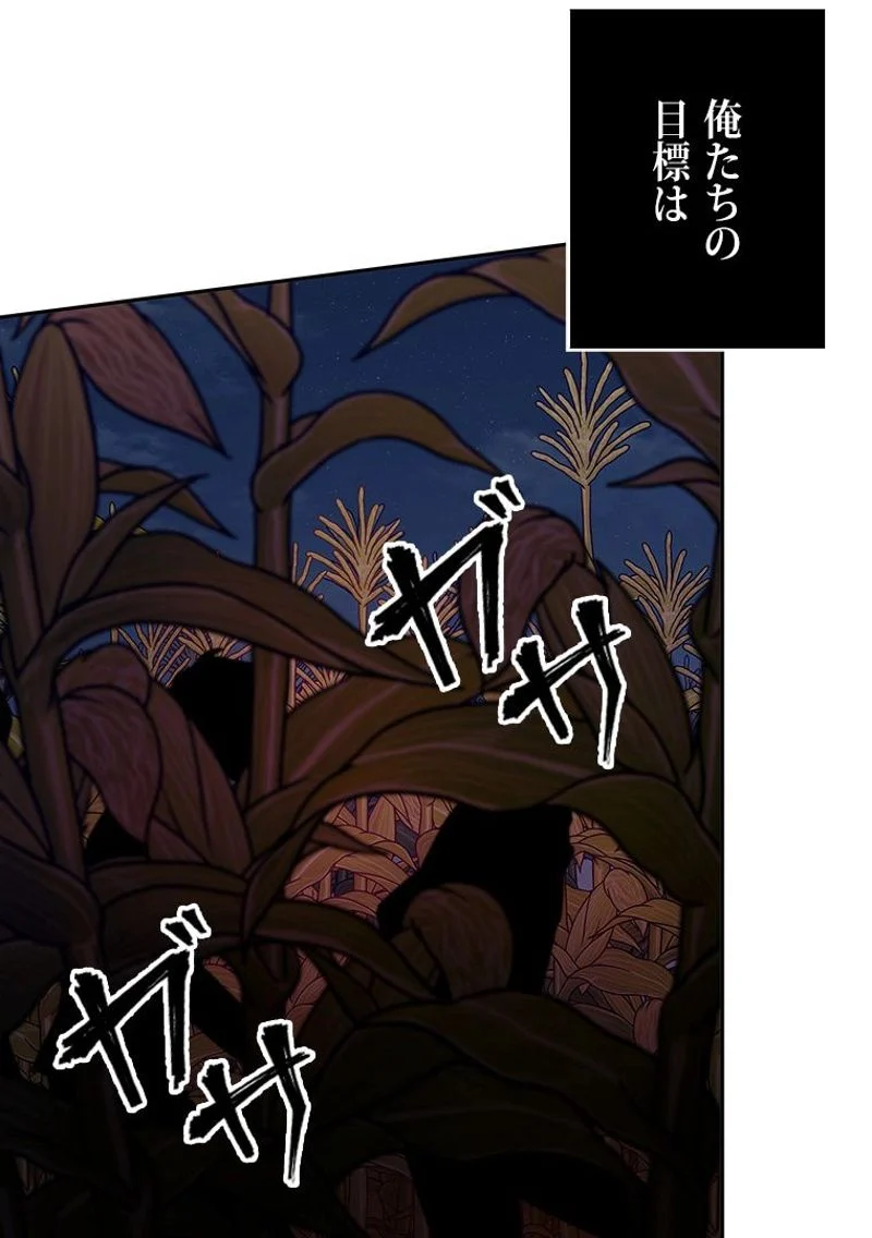 盗掘王 - 第314話 - Page 78