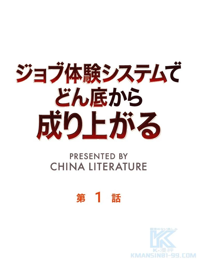 ジョブ体験システムでどん底から成り上がる - 第1話 - Page 1