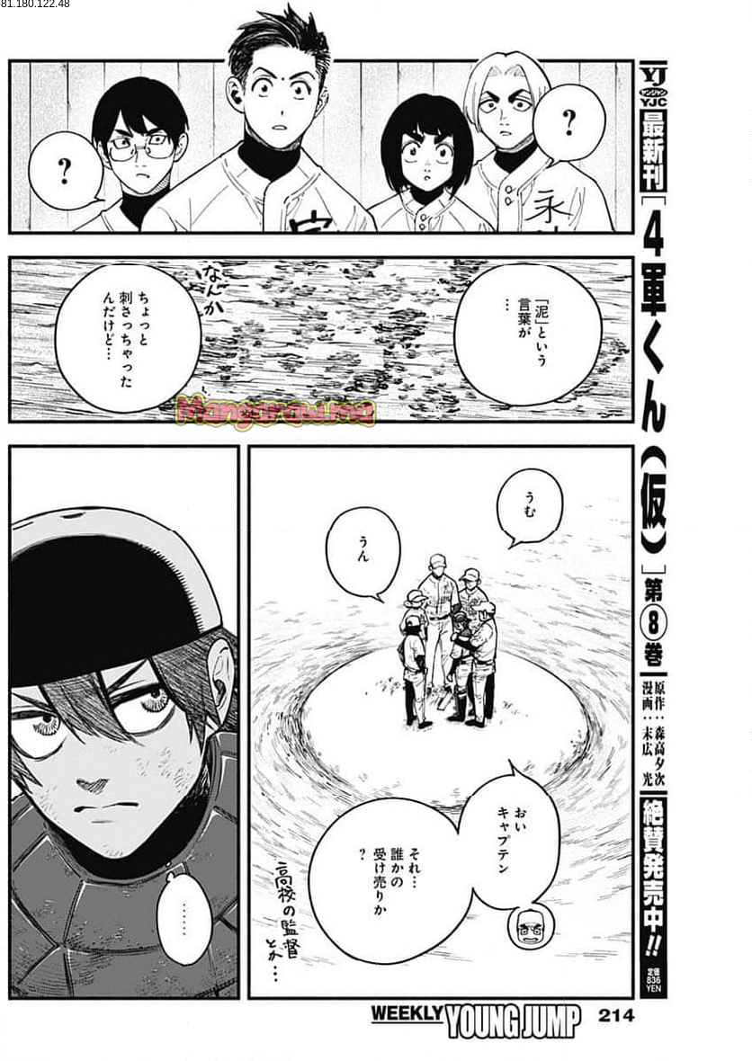 ４軍くん（仮） - 第100話 - Page 2