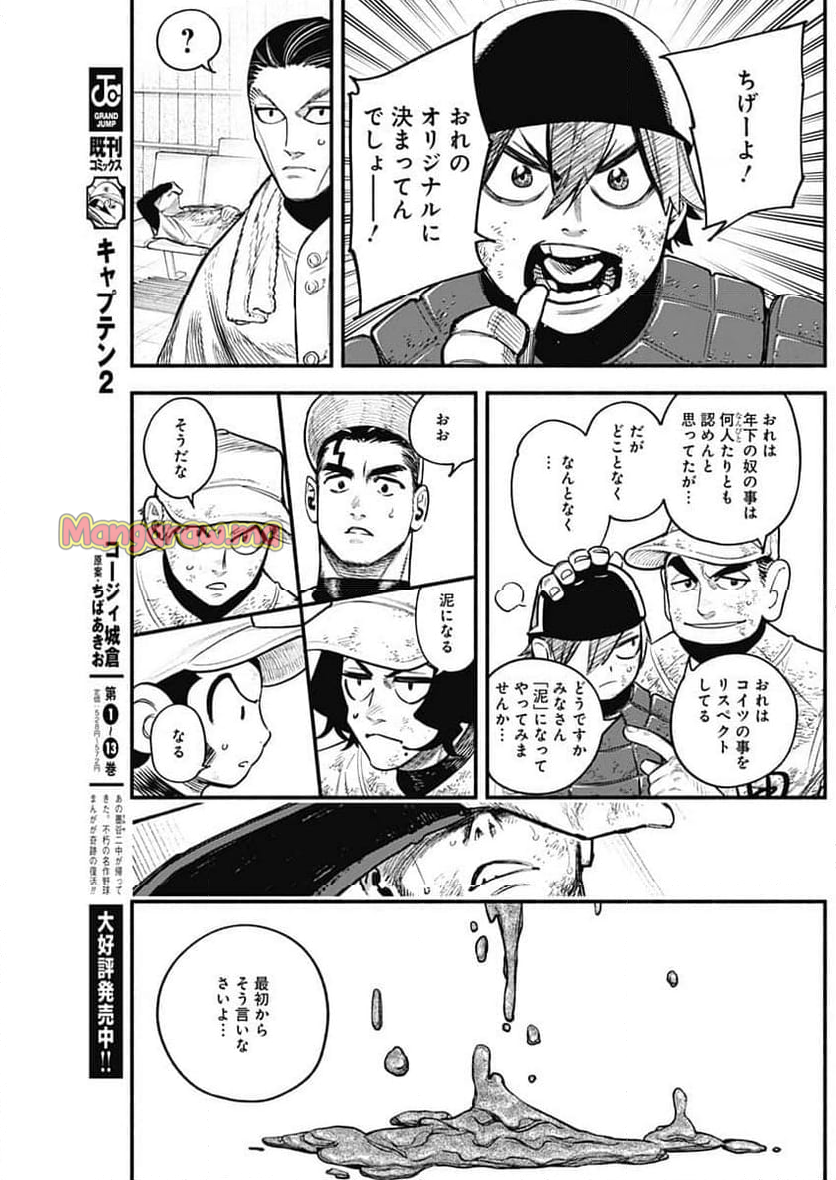 ４軍くん（仮） - 第100話 - Page 3