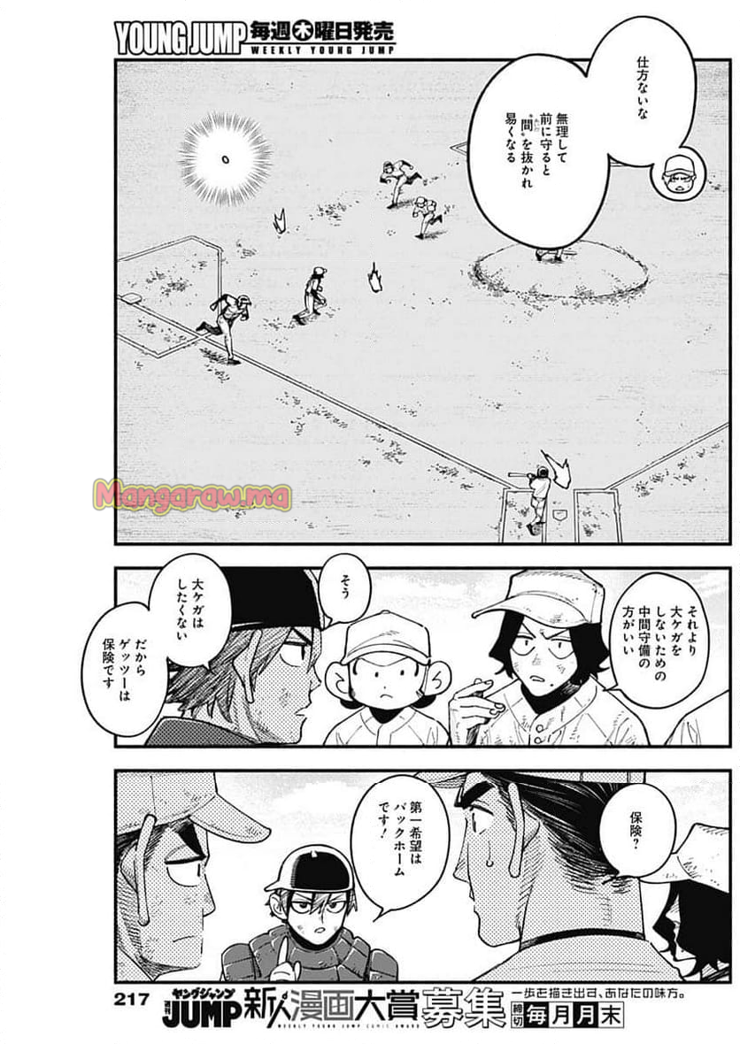 ４軍くん（仮） - 第100話 - Page 5