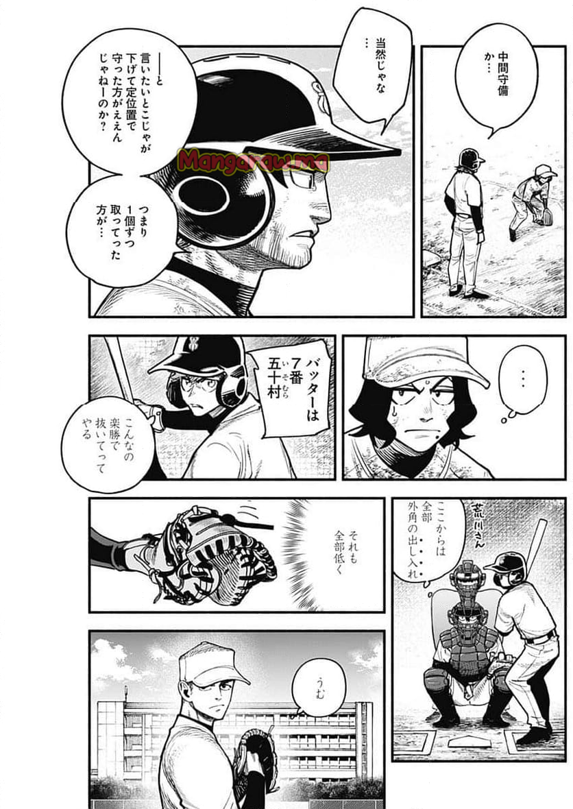 ４軍くん（仮） - 第100話 - Page 9