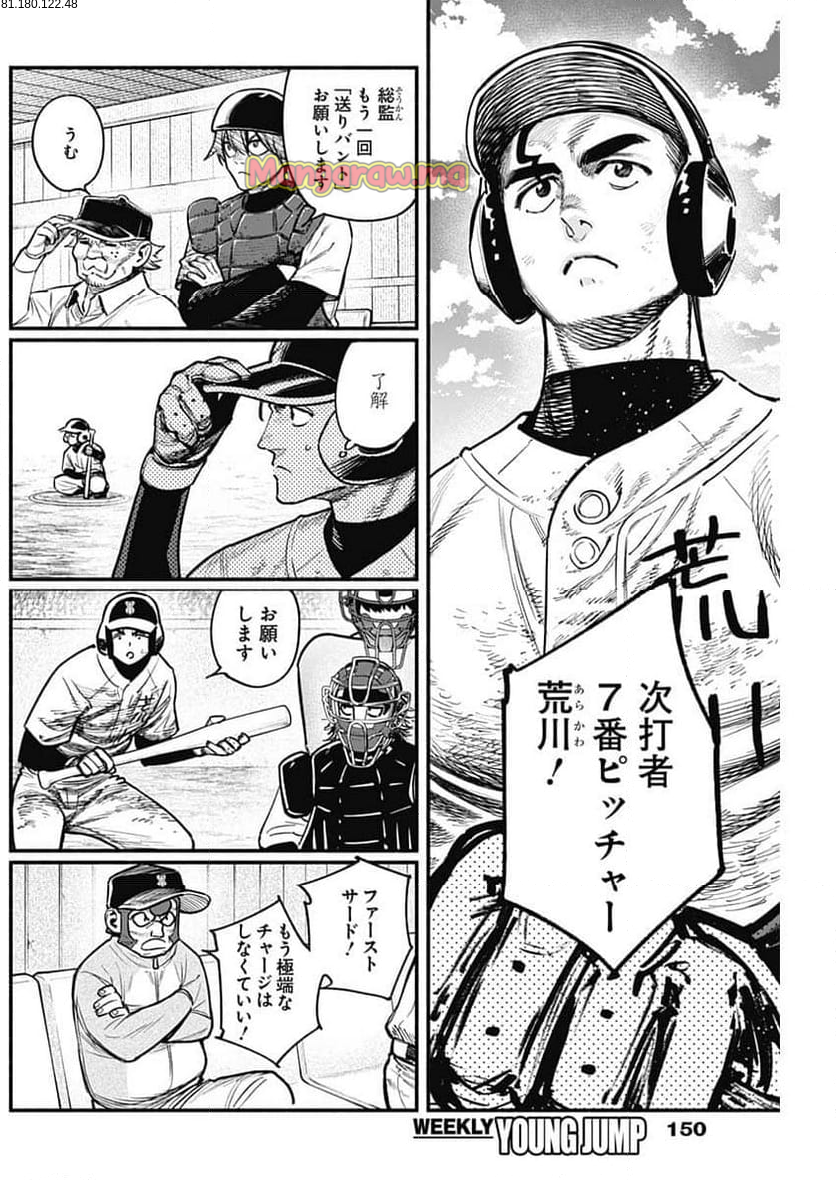 ４軍くん（仮） - 第104話 - Page 2