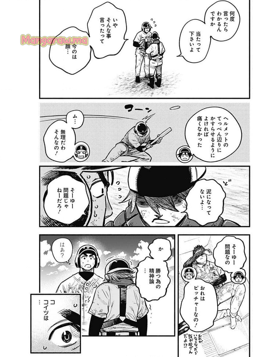 ４軍くん（仮） - 第104話 - Page 11