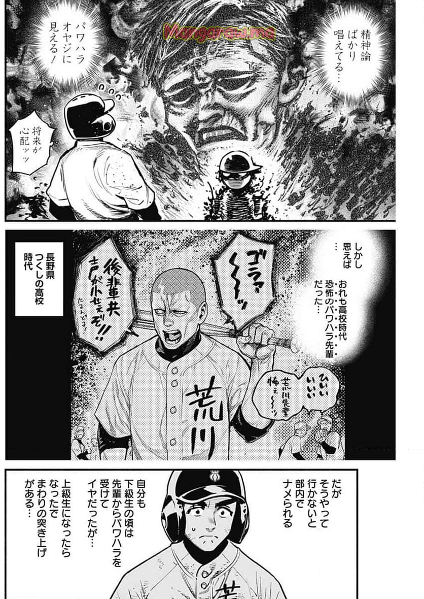 ４軍くん（仮） - 第104話 - Page 12