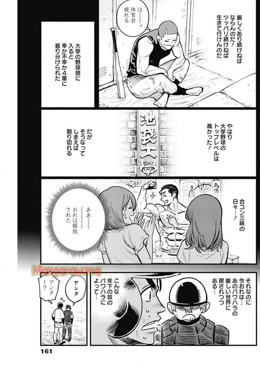 ４軍くん（仮） - 第104話 - Page 13