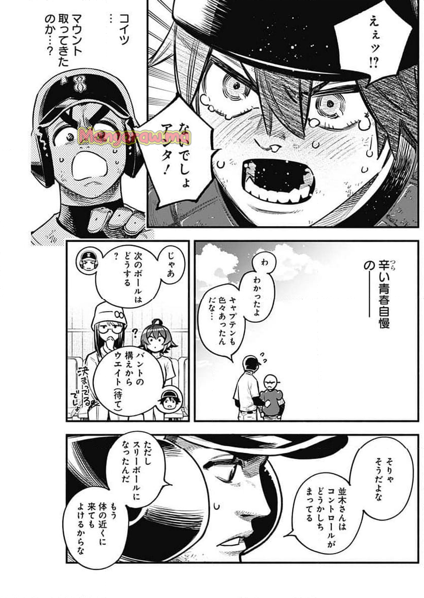 ４軍くん（仮） - 第104話 - Page 15