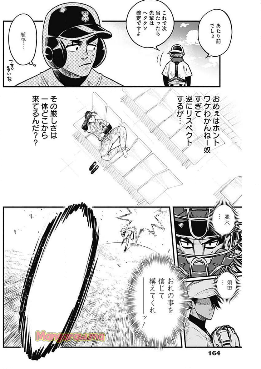 ４軍くん（仮） - 第104話 - Page 16