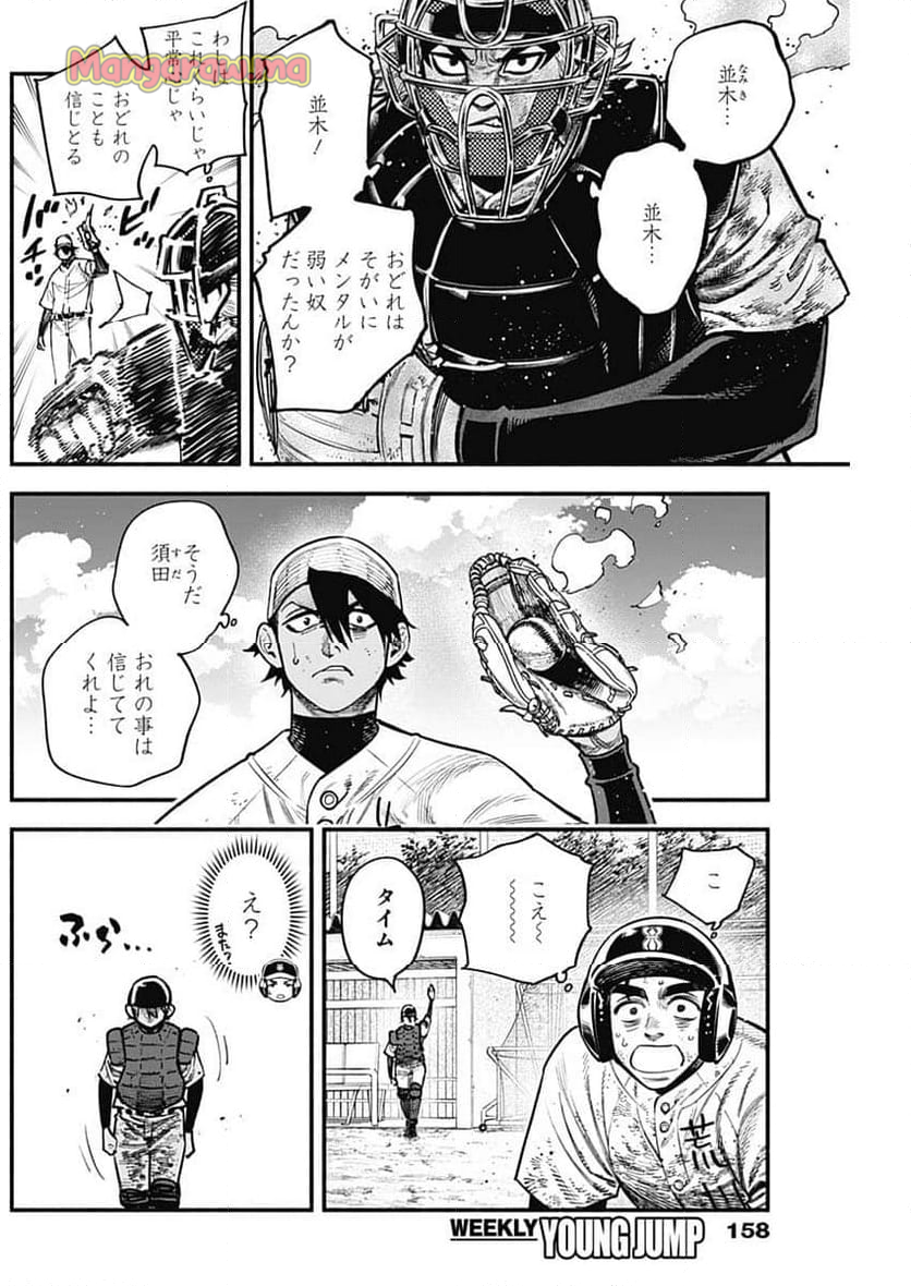 ４軍くん（仮） - 第104話 - Page 10