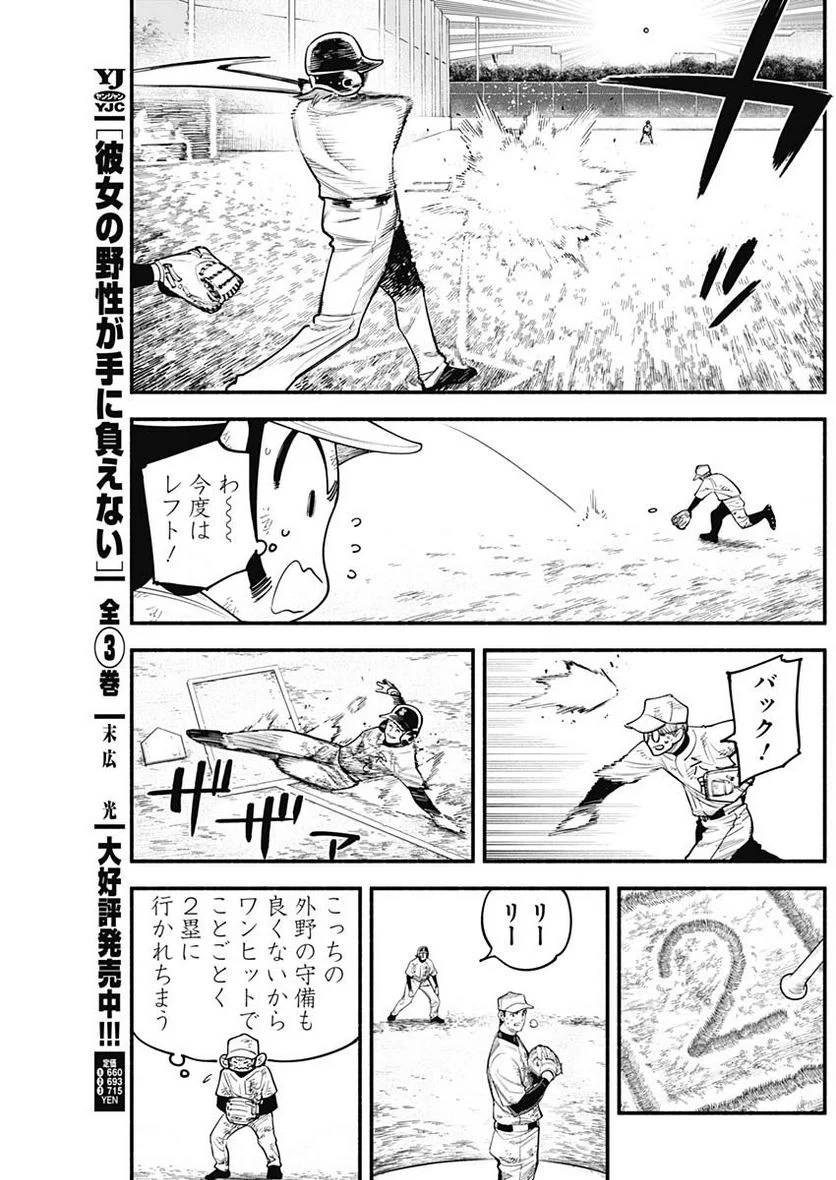 ４軍くん（仮） - 第43話 - Page 11