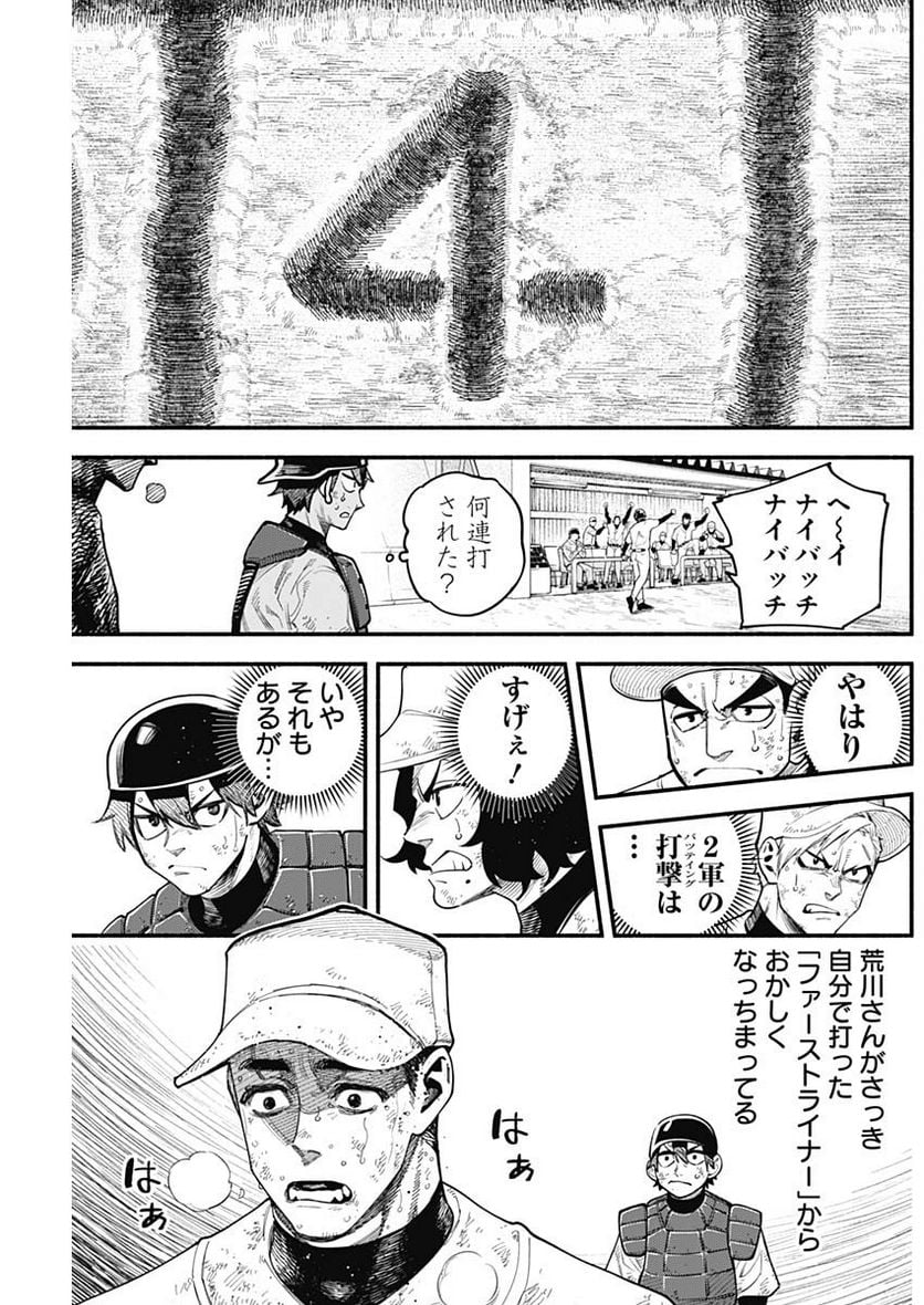 ４軍くん（仮） - 第43話 - Page 13