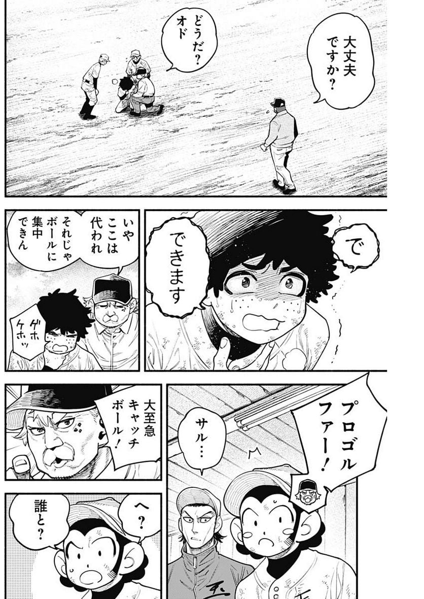 ４軍くん（仮） - 第43話 - Page 4