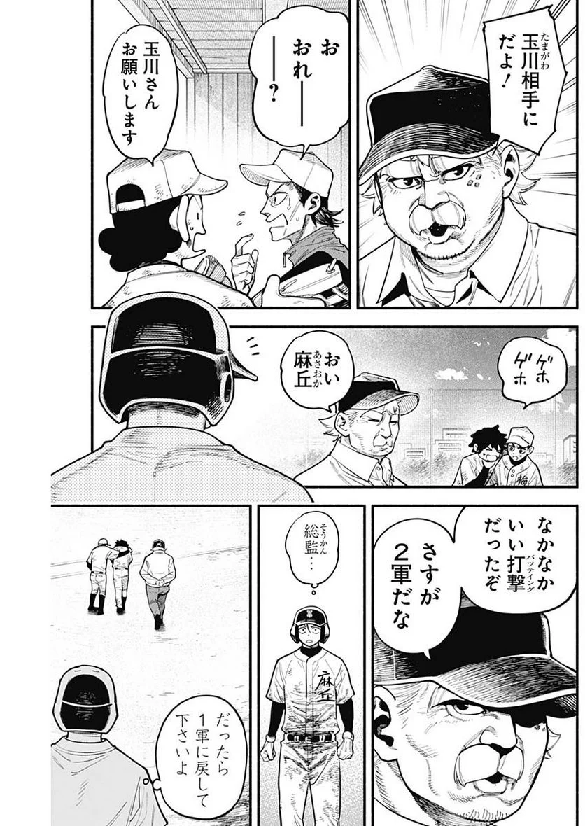 ４軍くん（仮） - 第43話 - Page 5