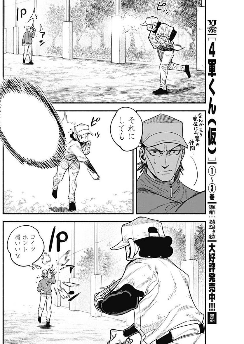 ４軍くん（仮） - 第43話 - Page 6