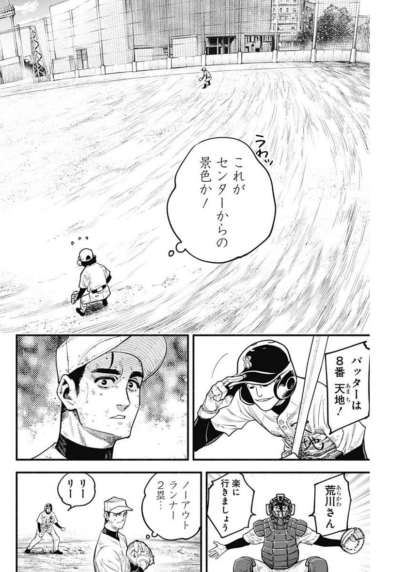 ４軍くん（仮） - 第43話 - Page 8