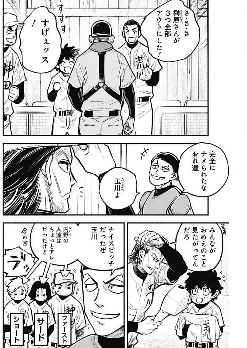 ４軍くん（仮） - 第69話 - Page 2