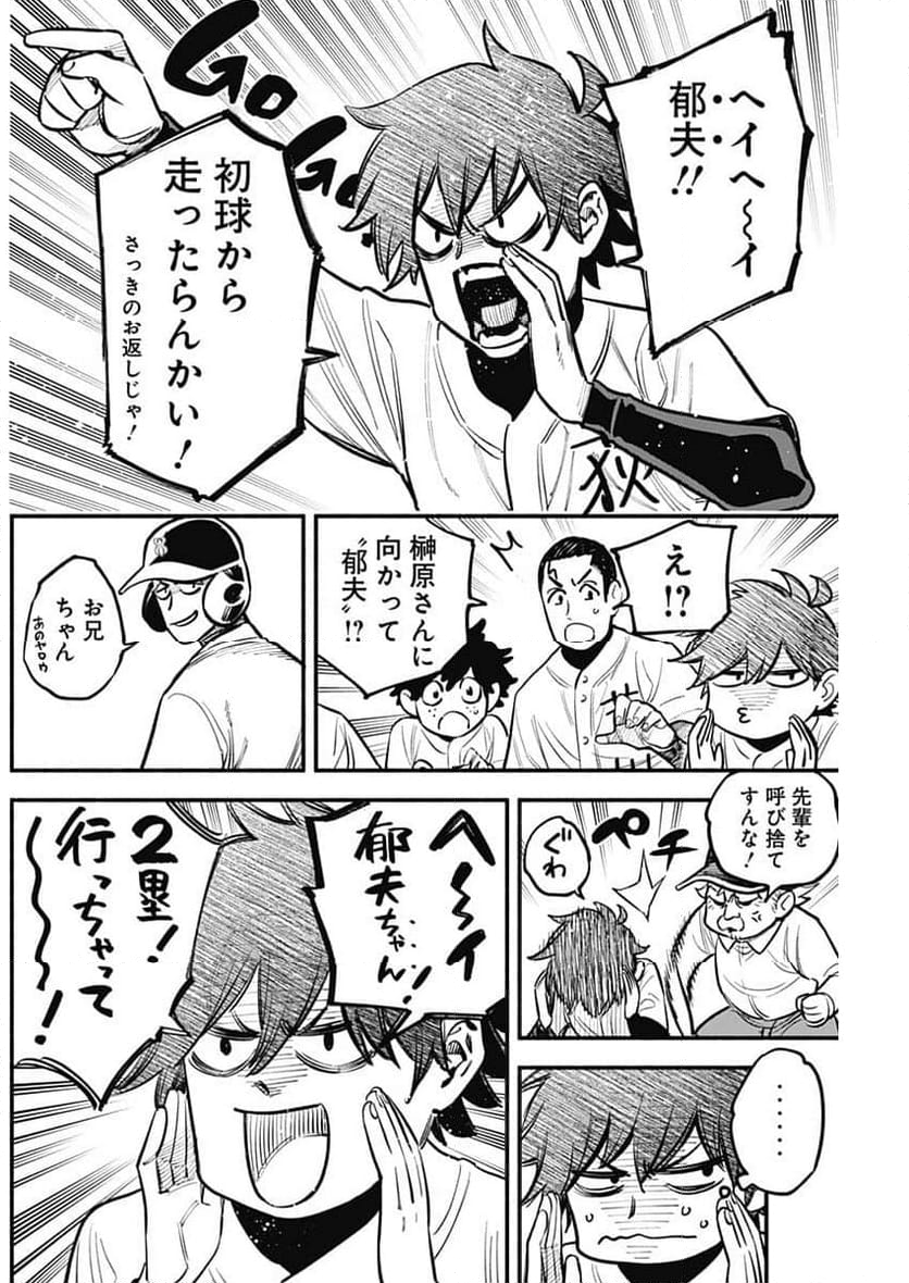 ４軍くん（仮） - 第69話 - Page 12