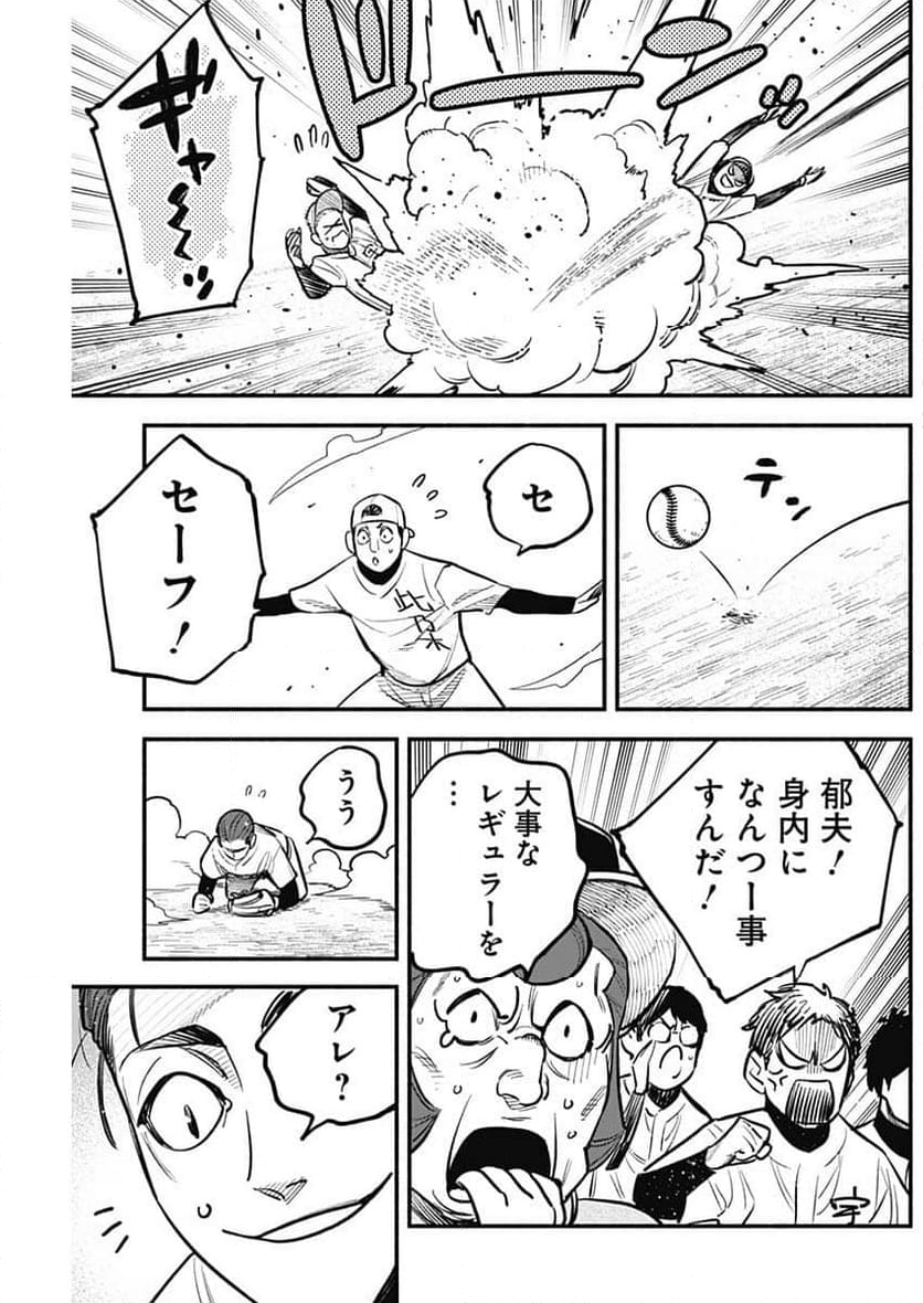 ４軍くん（仮） - 第69話 - Page 17