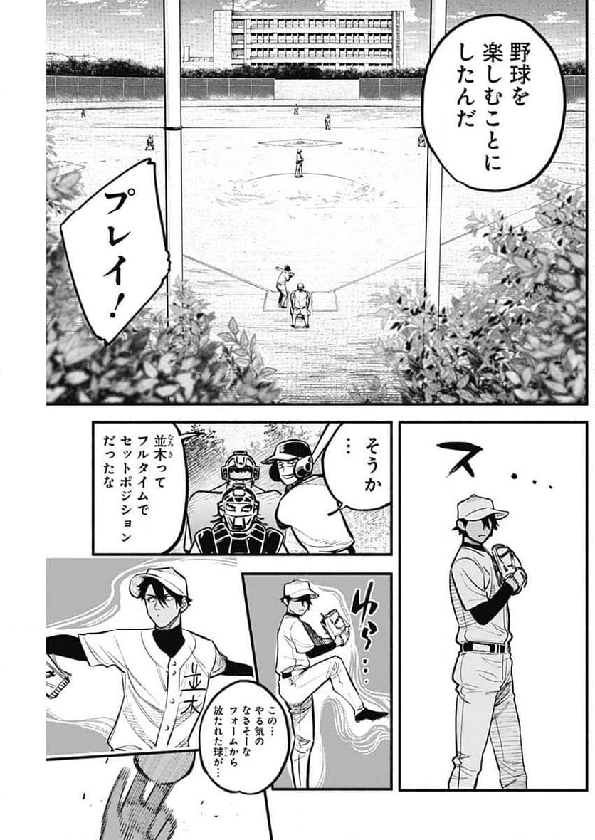 ４軍くん（仮） - 第69話 - Page 7