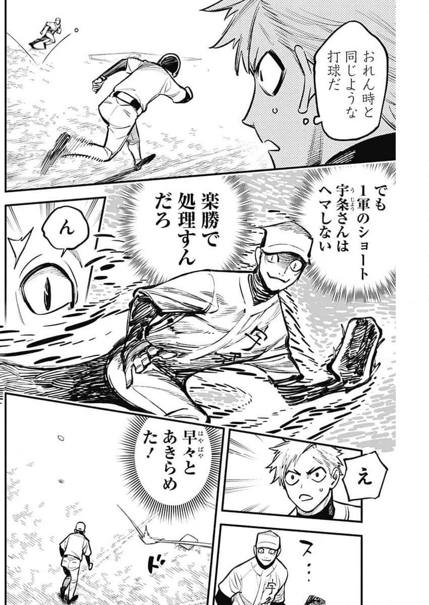 ４軍くん（仮） - 第69話 - Page 10