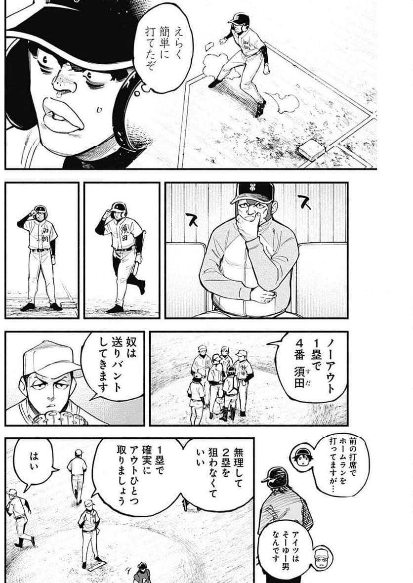 ４軍くん（仮） - 第84話 - Page 12